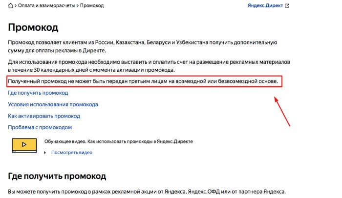запрет на использование чужих промокодов в Яндекс Директ
