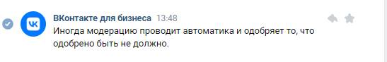 скриншот переписки с поддержкой ВКонтакте