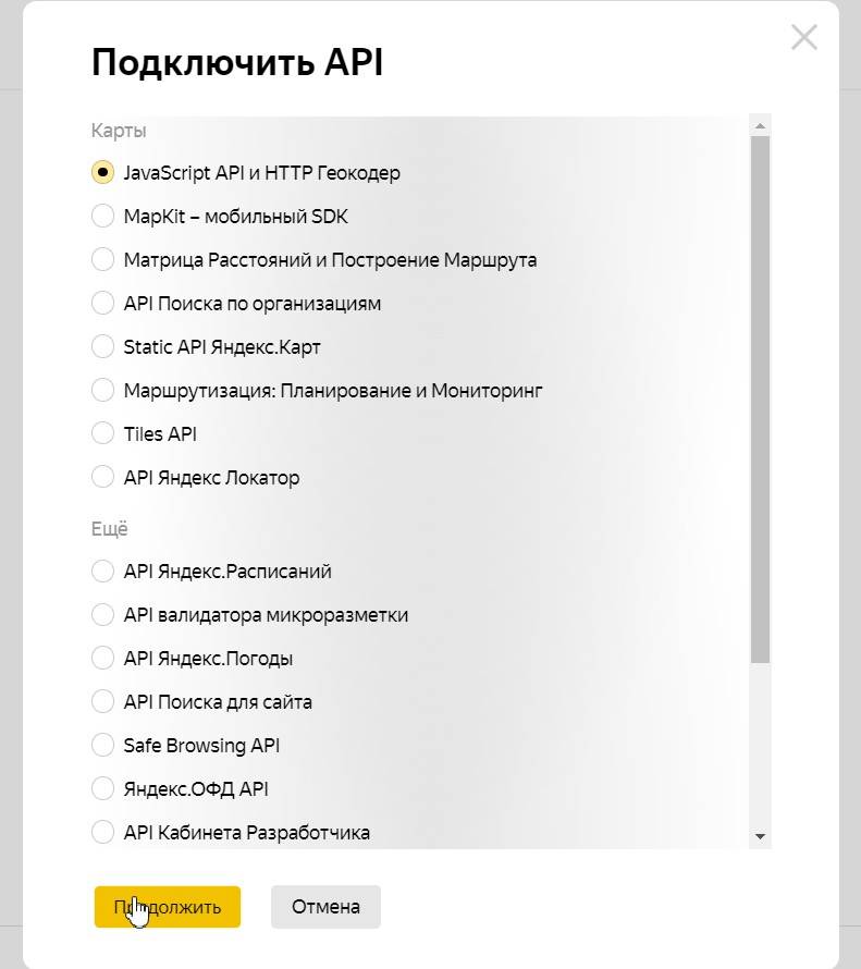 подключить API Яндекса
