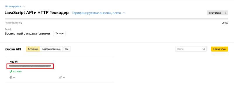 ключ API Яндекса