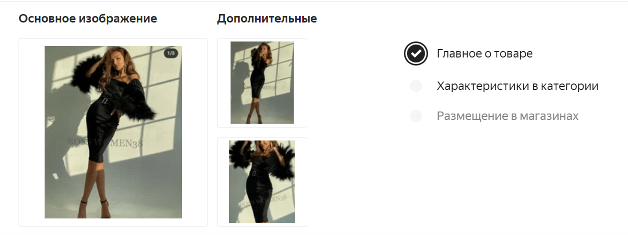 Пример фотографий для карточки товара на Яндекс.Маркете