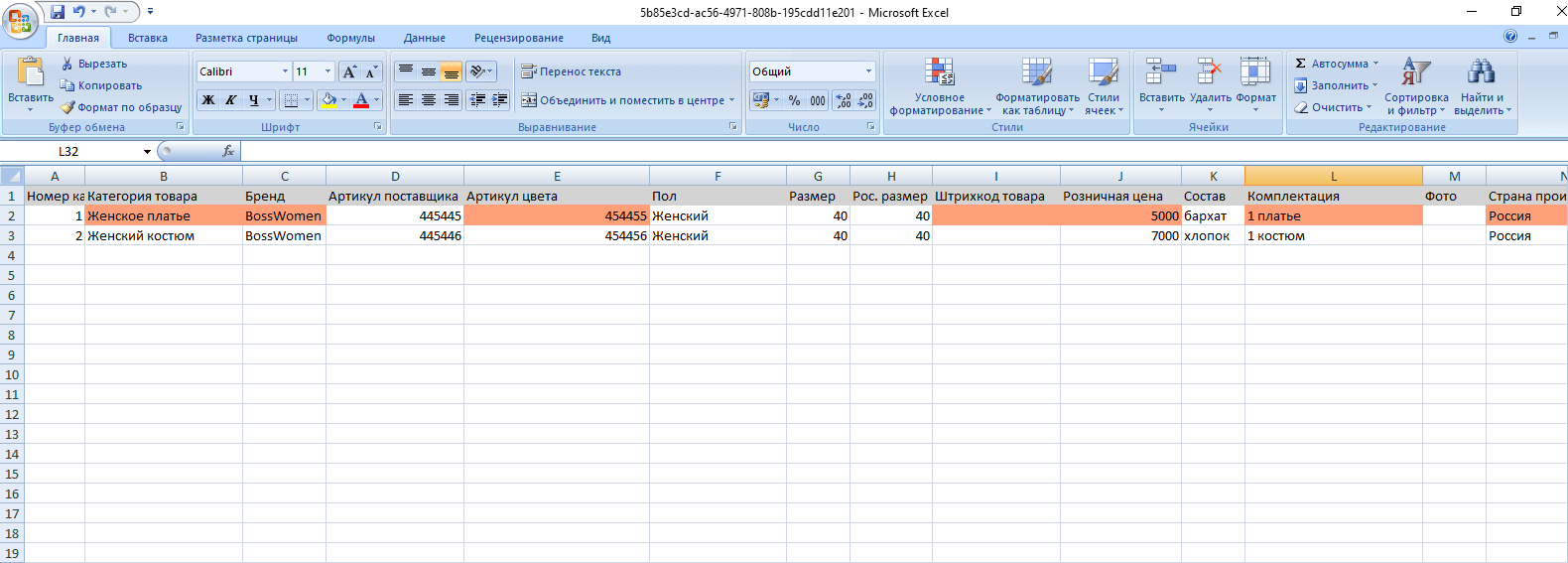 Выгрузить таблицу для загрузки товара в Excel
