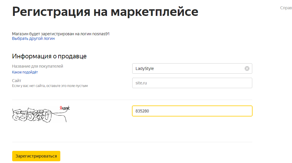 Регистрация на маркетплейсе Яндекс.Маркет