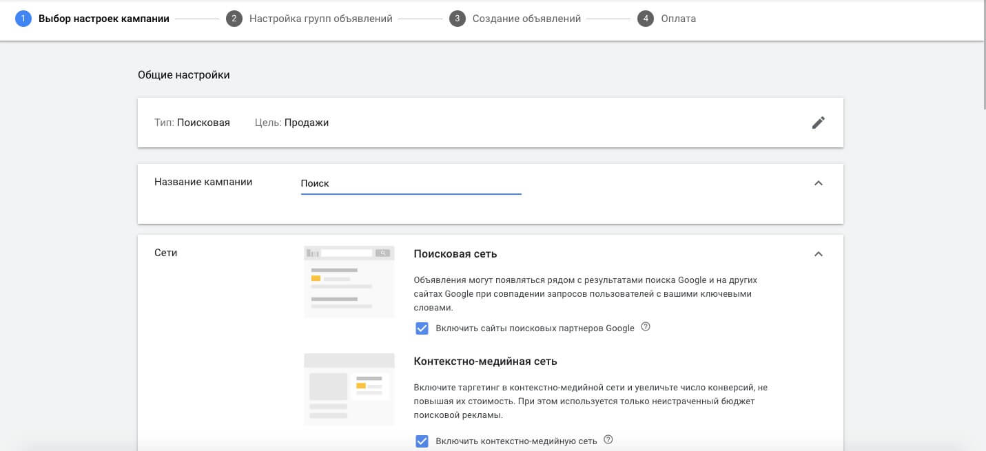 страница «выбор настроек кампании»