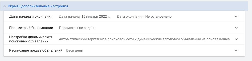 дополнительные настройки