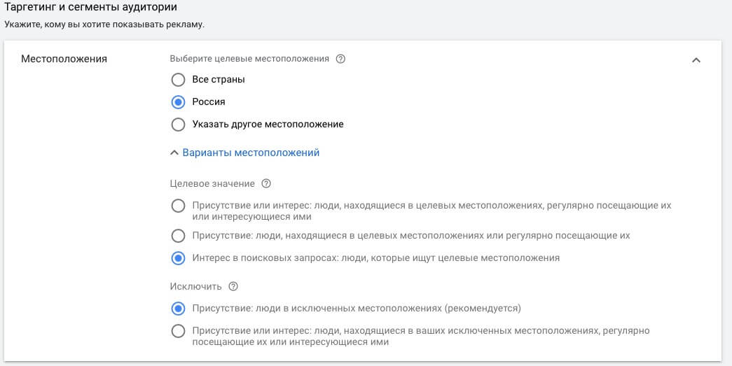 страница настроек таргетинга и сегментов аудитории