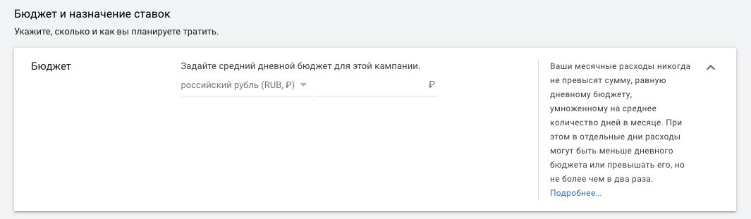 настройка бюджета рекламной кампании