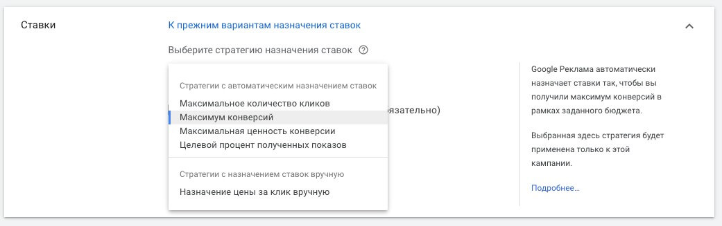 настройка стратегии назначения ставок
