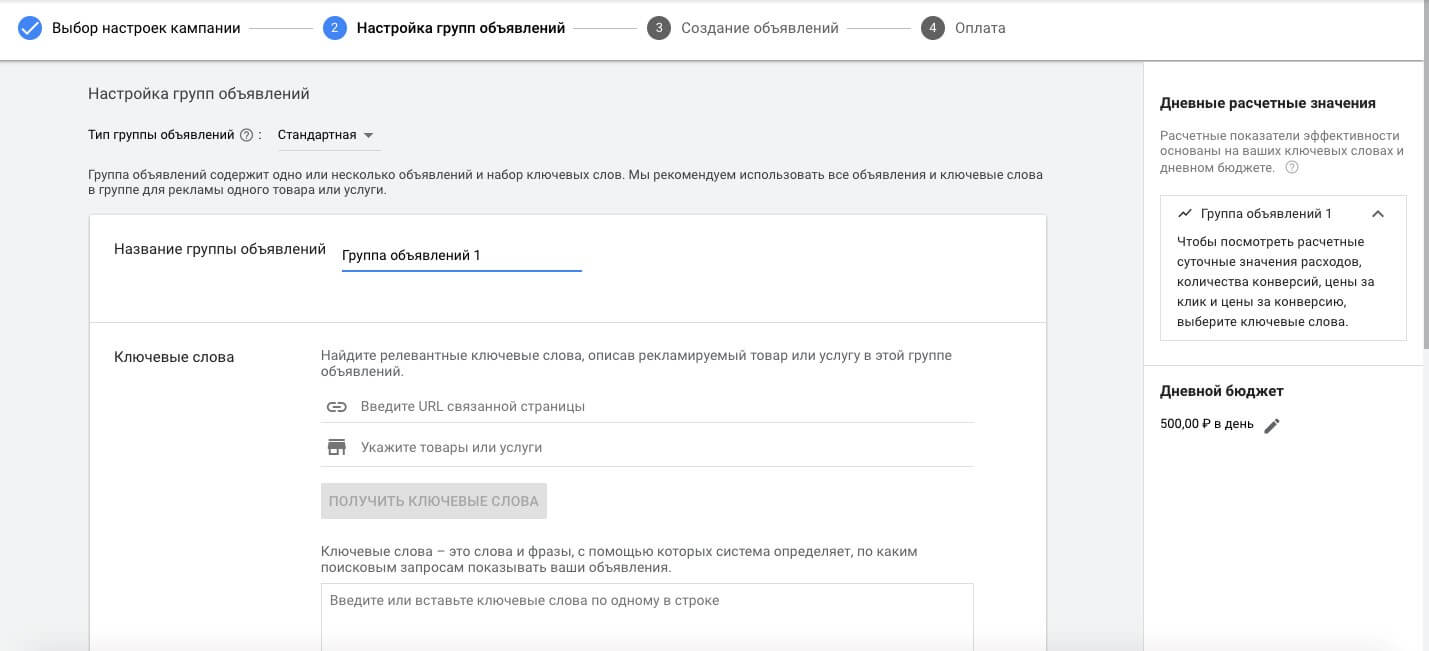 страница настроек групп объявлений