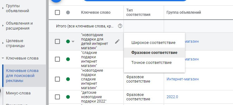 выбор типа соответствия ключевых запросов