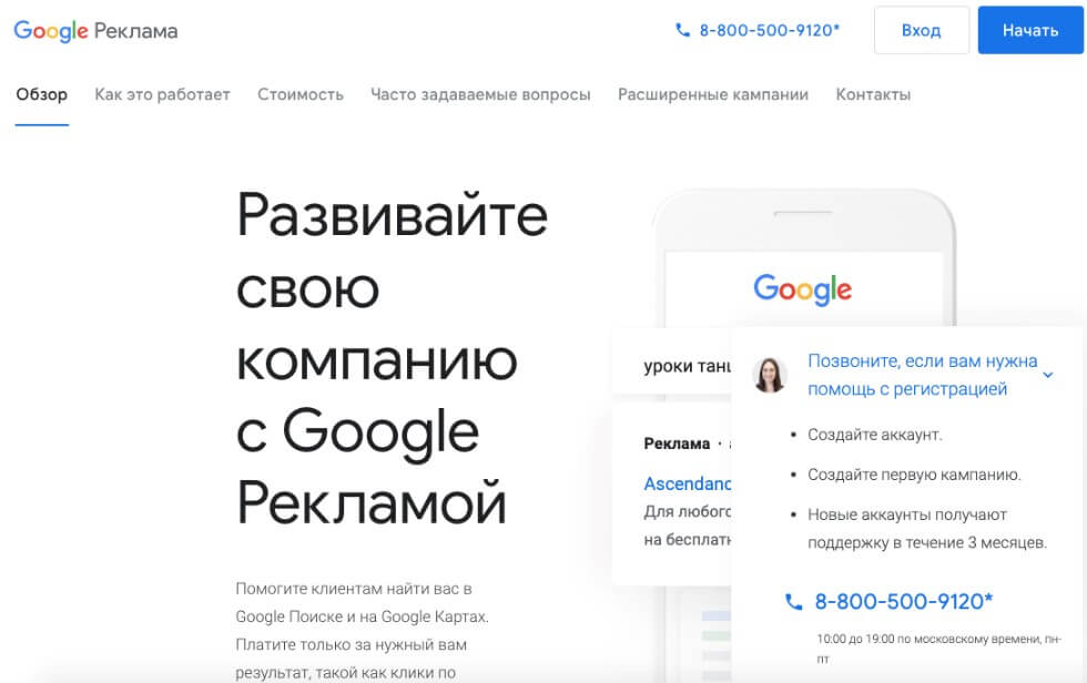 страница регистрации Google Реклама