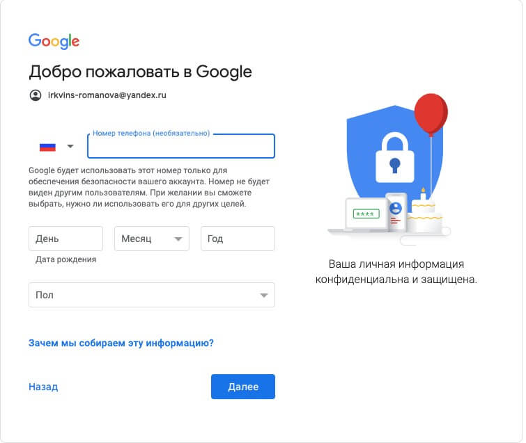 второй шаг в регистрации
