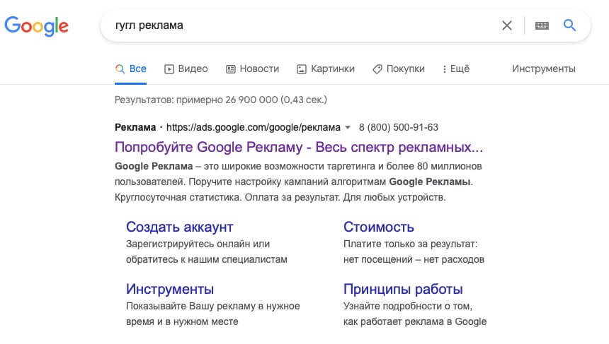 пример выдачи поисковой рекламы в Google