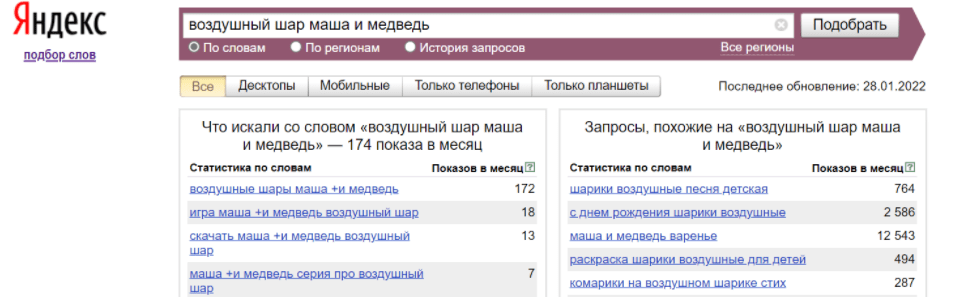 Поиск запросов в Яндекс Вордстат