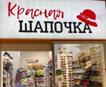 Пример нейминга магазина Красная Шапочка