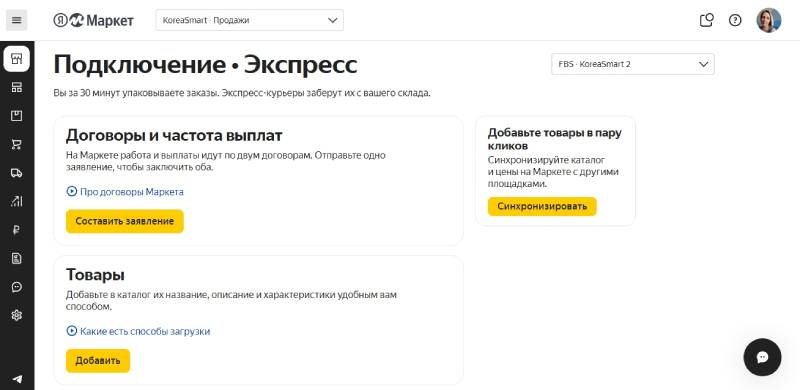Регистрация продавца на Яндекс.Маркете – этап подписания договоров