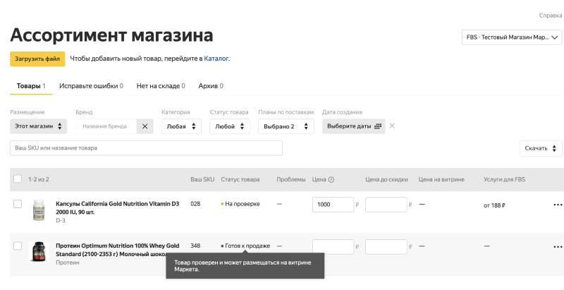 Как начать продавать на Яндекс.Маркете – добавление товаров