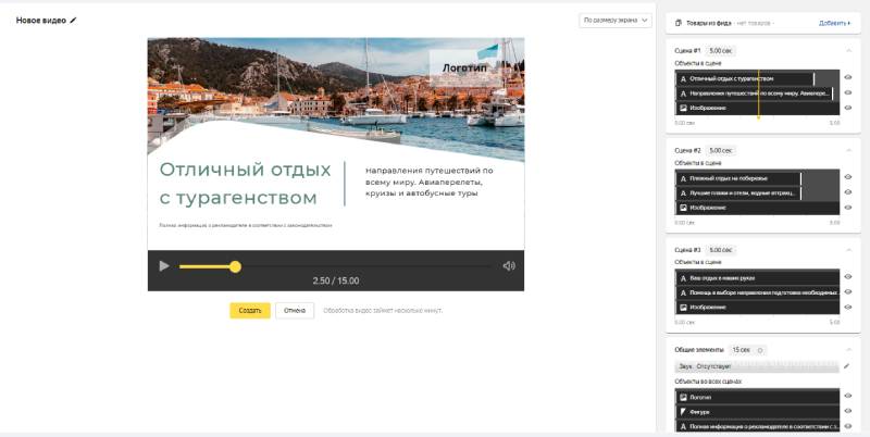 интерфейс видеоконструктора в Яндекс Директ
