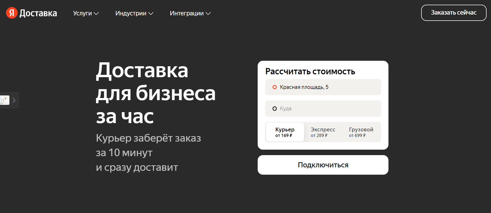 Пример предложения для бизнеса от Яндекс.Доставки