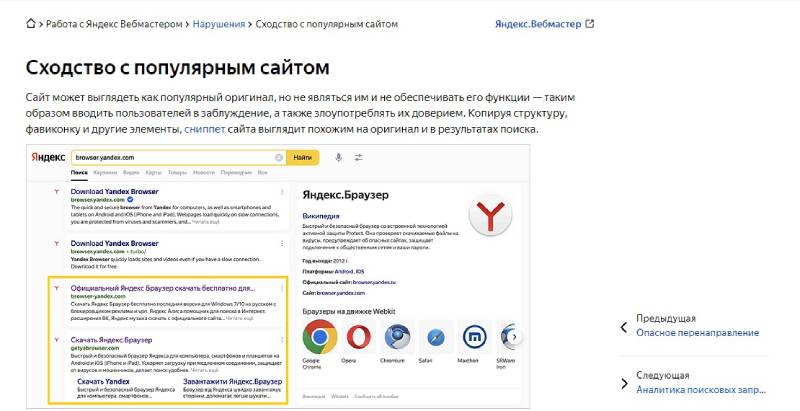 О фильтре Мимикрия в Яндекс.Справке