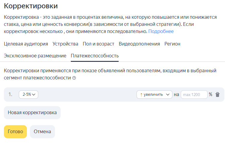 корректировка ставок в Яндекс.Директ