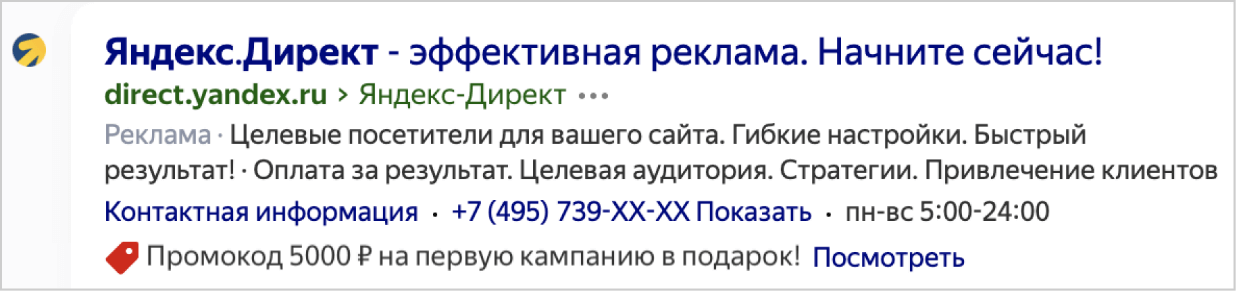 Яндекс.директ возможность добавить промоакции
