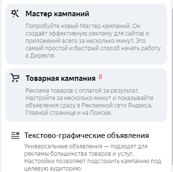 Товарные кампании в Яндекс.Директ