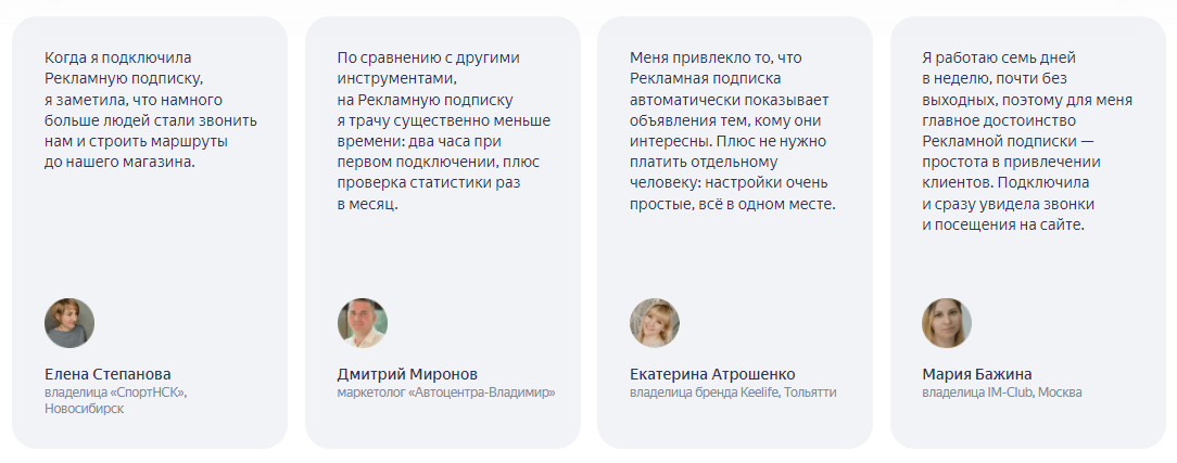 отзывы о рекламе в Яндекс.Бизнес