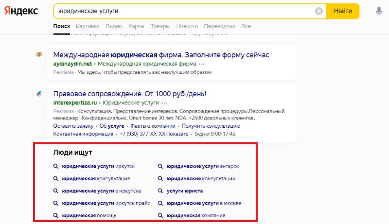 Блок поисковых подсказок в Яндексе