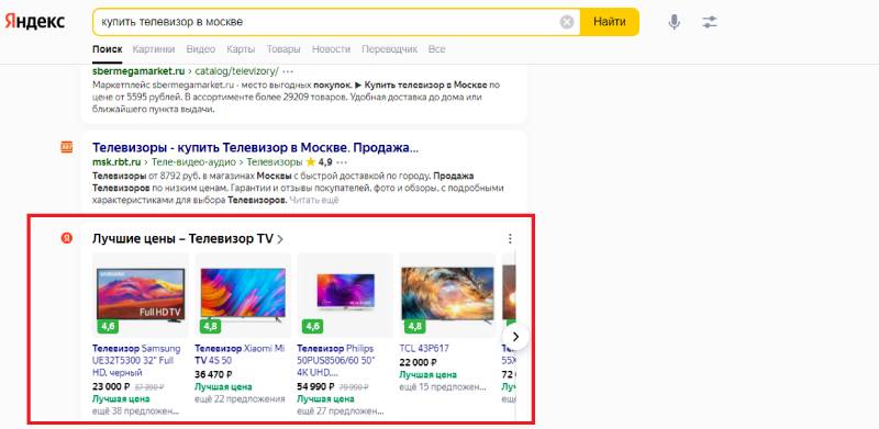 Лучшие цены в Яндексе