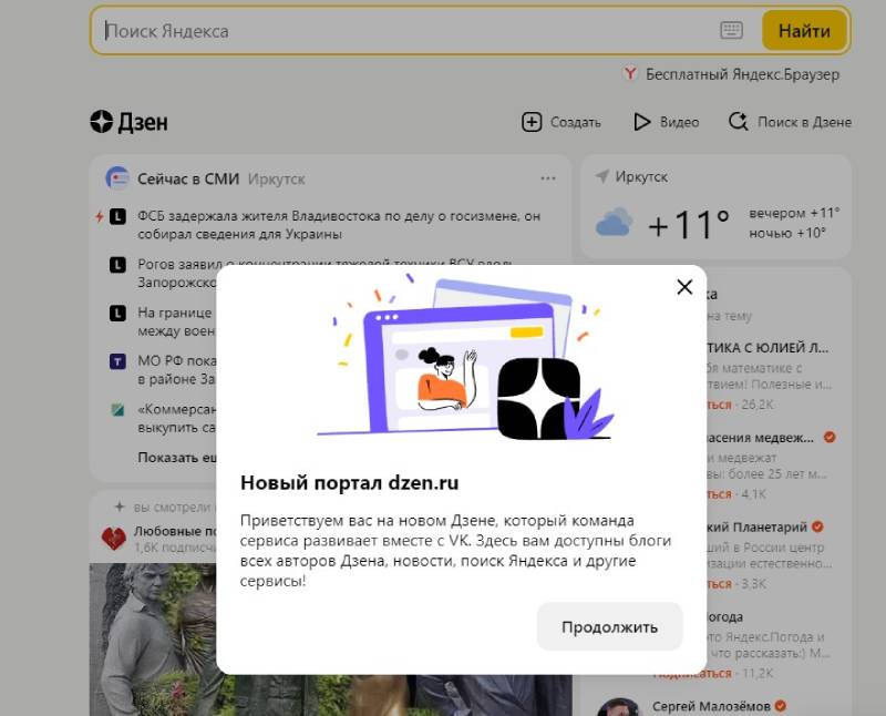 Сервис Дзен и Новости теперь доступны по домену dzen.ru