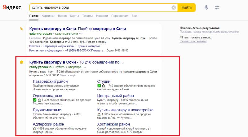 Сервисы Яндекс в результатах поисковой выдачи