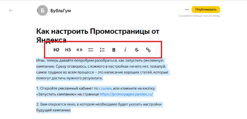 Написание текста для ПромоСтраницы Яндекса