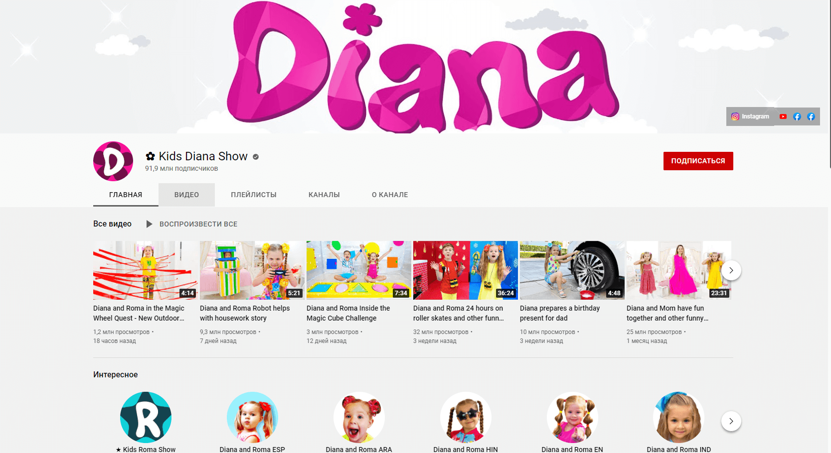 Скриншот главной страницы канала Kids Diana Show
