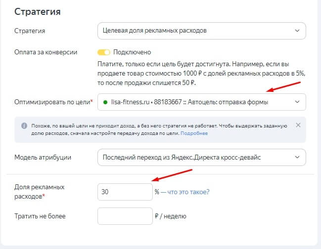 стратегия в Яндекс.Директе