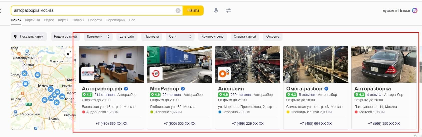 подписка в Яндекс.Бизнес
