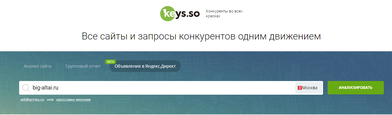 Объявления в Яндекс.Директ в сервисе Keys.so