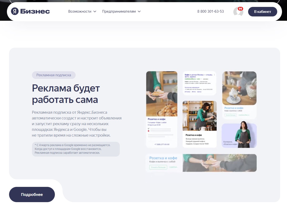 Пошаговая инструкция по настройке рекламы в Яндекс.Бизнес