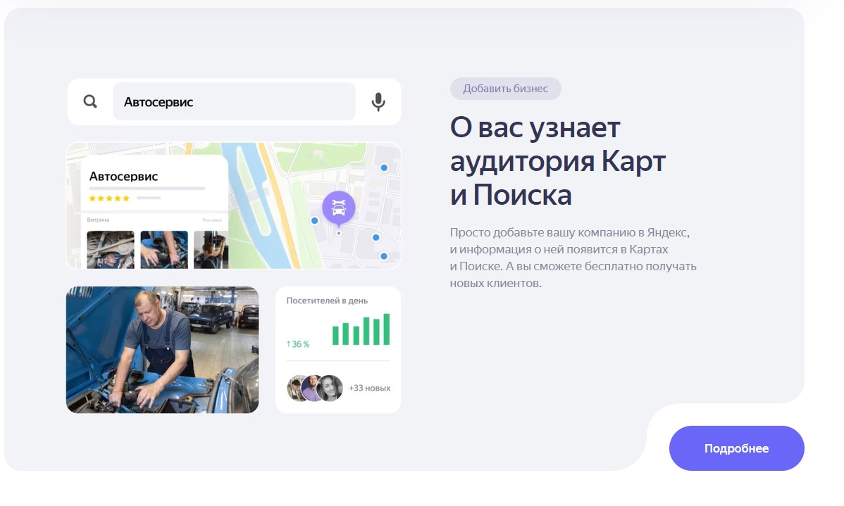 также главная страница Яндекс.Бизнеса