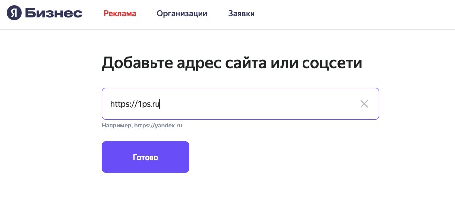 главная страница Яндекс.Бизнеса