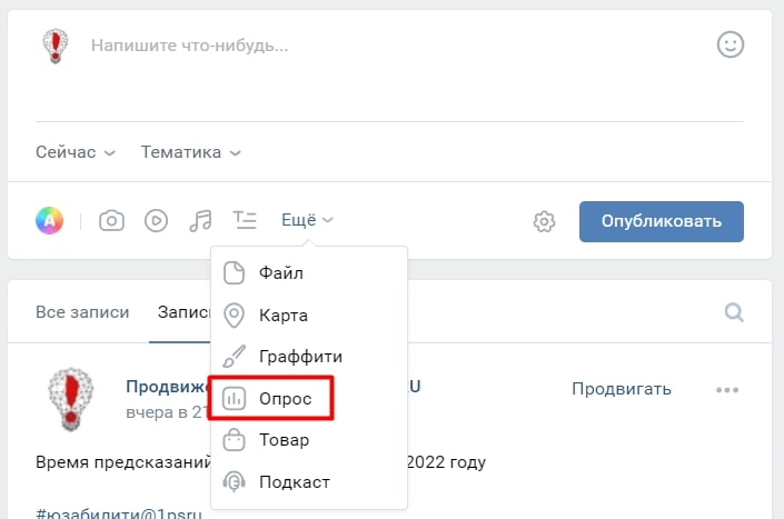 прикрепление опроса к посту ВКонтакте