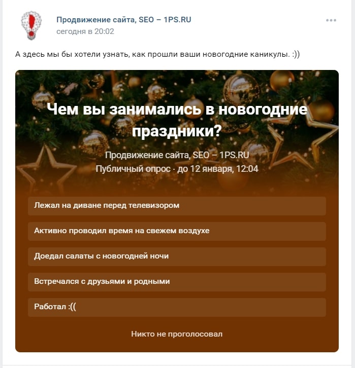 пример поста с опросом ВКонтакте
