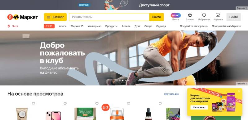 Какие маркетплейсы продолжают работать в России – Яндекс.Маркет