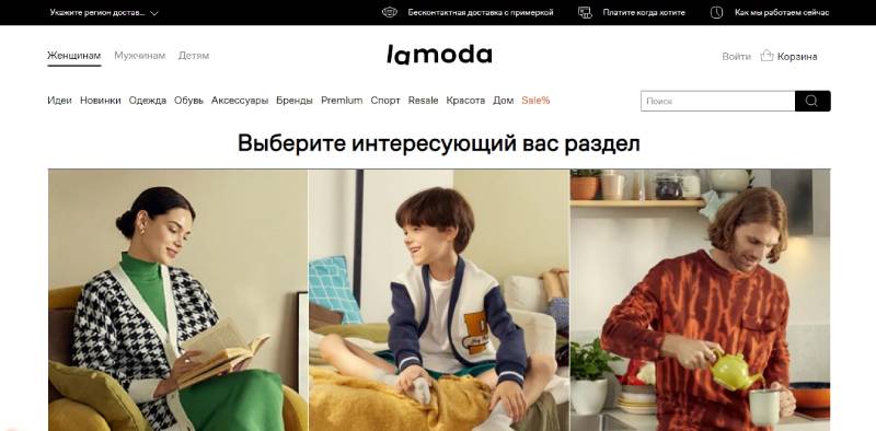 Популярные маркетплейсы в России в 2022 году – Lamoda 