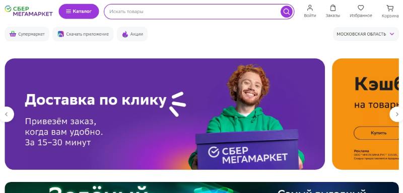Крупнейшие маркетплейсы в России в 2022 году – СберМегаМаркет
