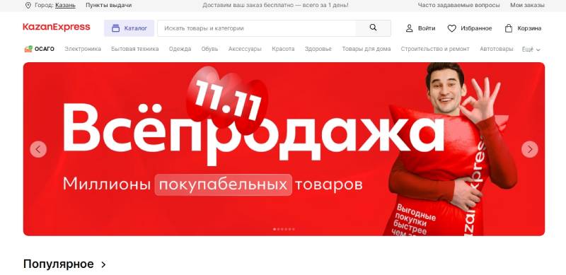 Какие новые маркетплейсы стали популярными в России – KazanExpress