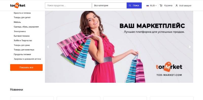 Какие новые маркетплейсы есть в России – TopMarket