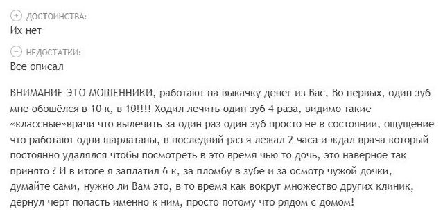 Негативный отзыв