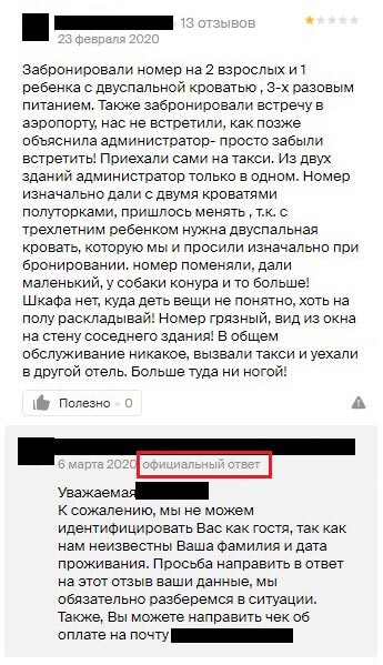 Запрос компании в ответе на отзыв