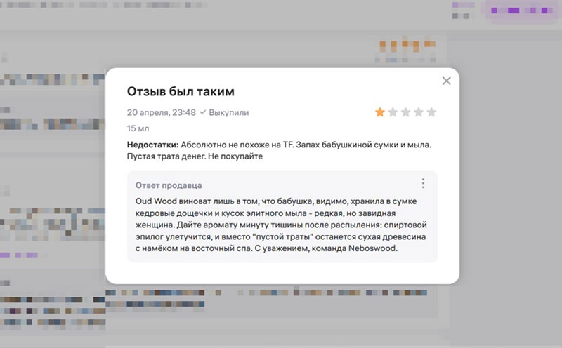 Хороший ответ на негативный отзыв